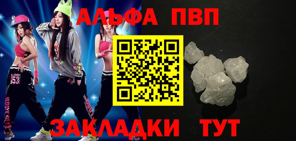 A-PVP VHQ  Вход с VPN  Альфа ПВП Соль  купить   Балашов 