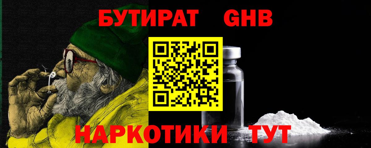 БУТИРАТ бутандиол Балашов