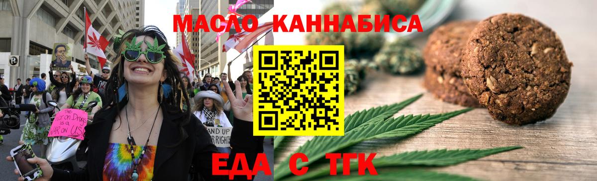 Еда ТГК конопля Балашов