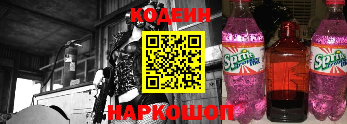 Кодеин напиток Lean (лин)  Кодеин напиток Lean (лин)  Вход с VPN  Балашов 