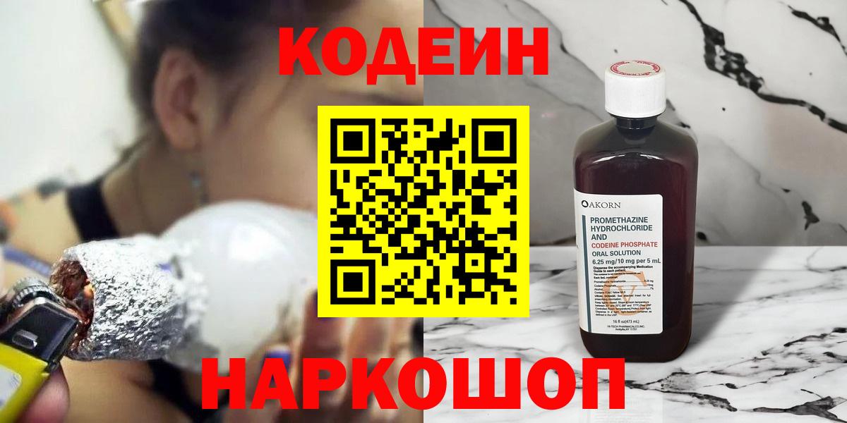 Кодеиновый сироп Lean Purple Drank Балашов