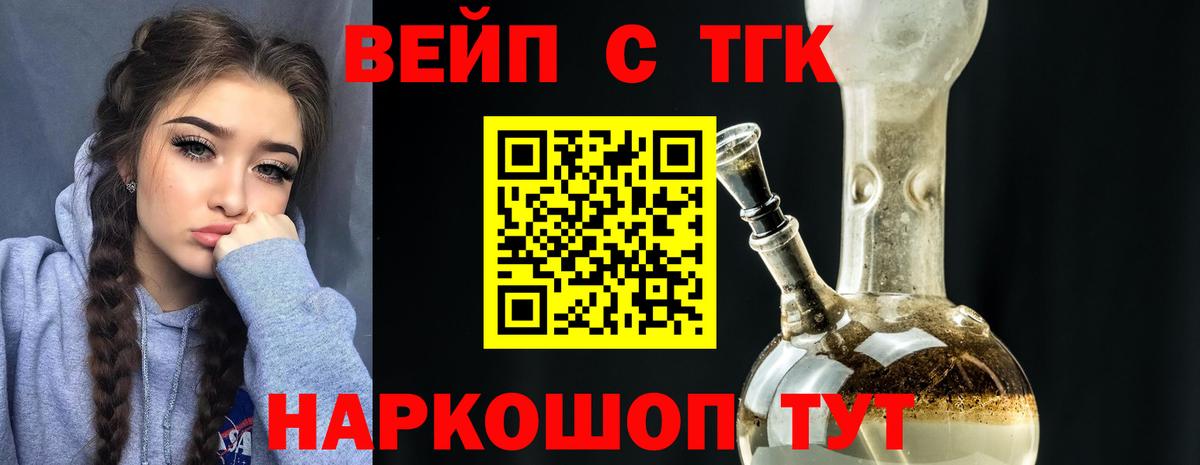 Балашов  ТГК вейп  Дистиллят ТГК жижа  Вход с VPN 